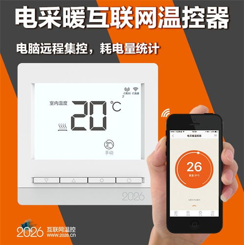 智能溫控，高效供暖 索拓電采暖溫控面板與軟硬件集成