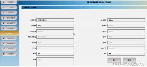 基于SSM框架的兒童食品營養(yǎng)推薦系統(tǒng)設(shè)計與實現(xiàn)